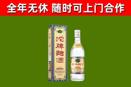 正阳回收沱牌曲酒