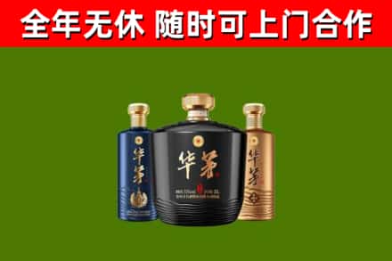 正阳回收华茅