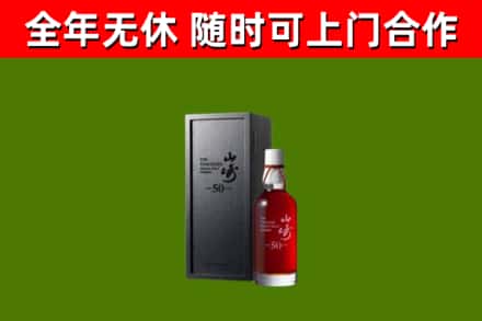 正阳回收山崎洋酒