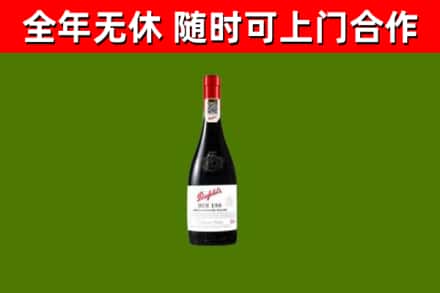 正阳回收奔富红酒