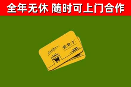 正阳烟酒回收购物卡.jpg