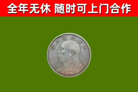正阳烟酒回收袁大头.jpg
